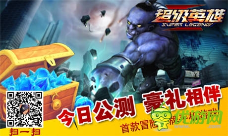 英雄集结拯救世界《超级英雄》今日公测 