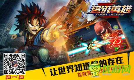 英雄集结拯救世界《超级英雄》今日公测 