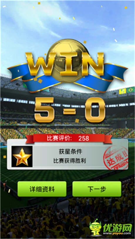 《FIFA2014巴西世界杯》今日公测