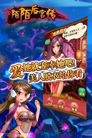 陌陌后宫传截图欣赏