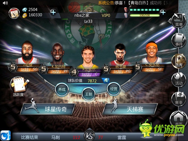 NBA球迷必入! S级手游《NBA梦之队》登陆WP商店