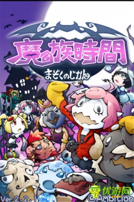 《魔族时间》「亚媞」率领魔怪袭击人类世界