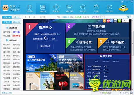  XY苹果助手： 投票世界杯 赢巴厘岛豪华游