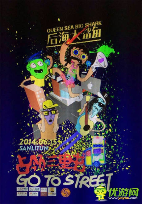 凤凰游戏空降三里屯 六月带你high翻世界杯