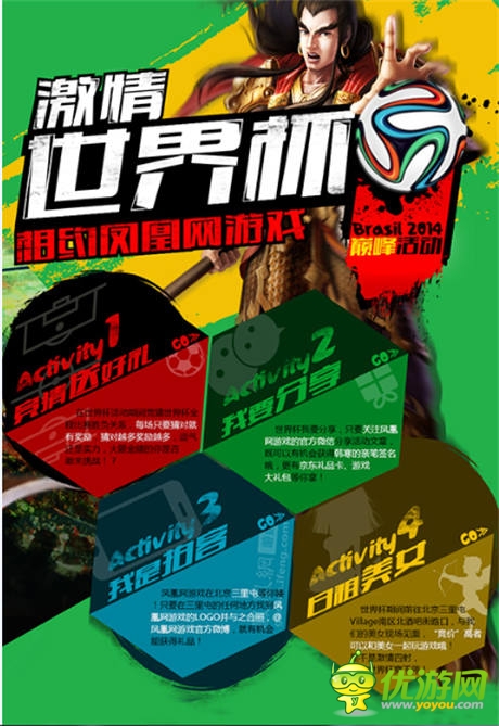 凤凰游戏空降三里屯 六月带你high翻世界杯