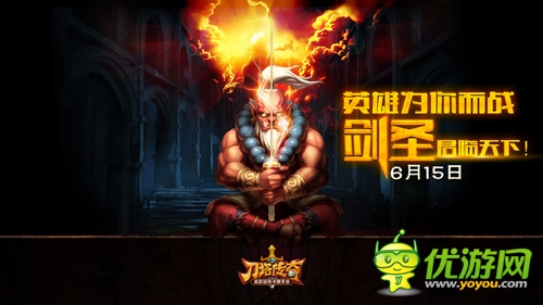 伍声2009倾情配音 《刀塔传奇》剑圣视频曝光