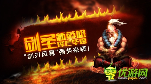 伍声2009倾情配音 《刀塔传奇》剑圣视频曝光