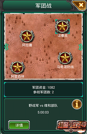  新版爆料《红警·坦克4D》 军团据点战曝光