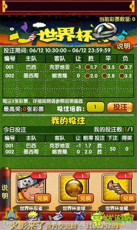 决战世界杯《火影来了》超萌鸣人篇