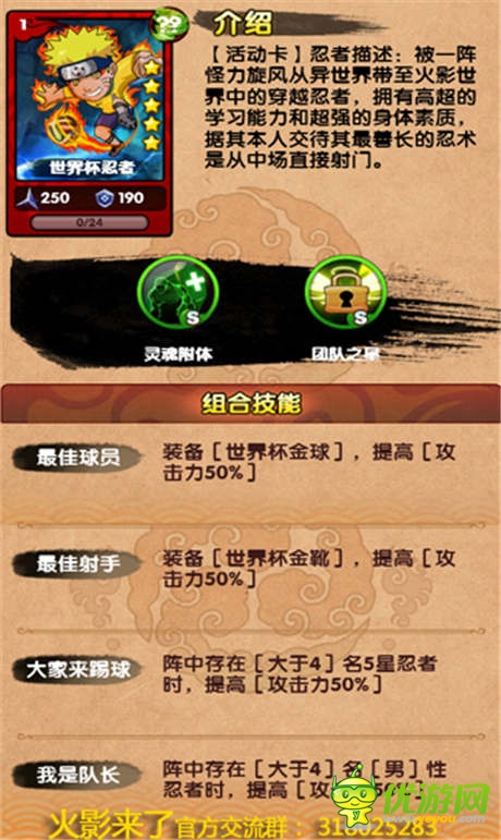 决战世界杯《火影来了》超萌鸣人篇