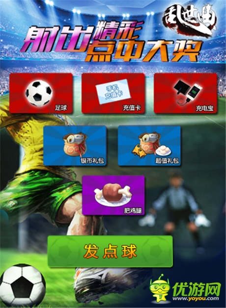 女神作伴 《乱世曲》世界杯活动开幕