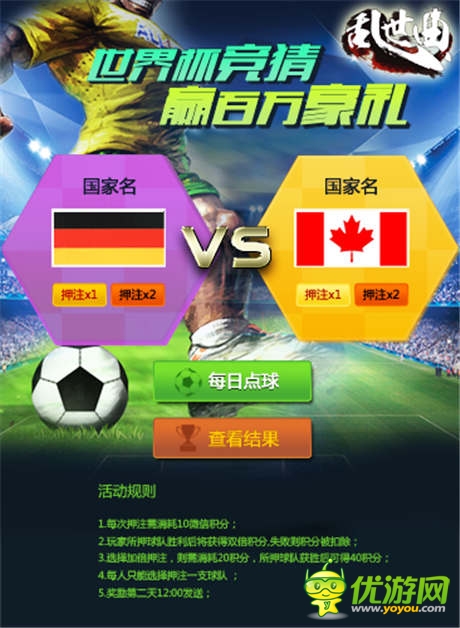 女神作伴 《乱世曲》世界杯活动开幕