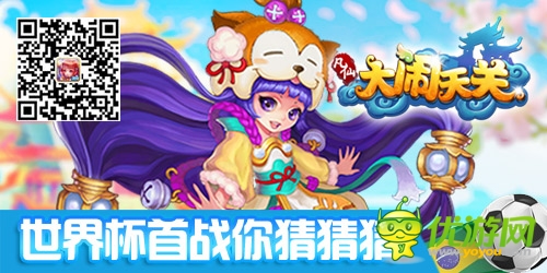 世界杯来了《凡仙》新版本预热活动开启