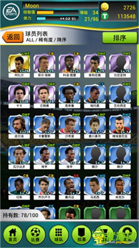 《FIFA2014巴西世界杯》登陆国内手游市场