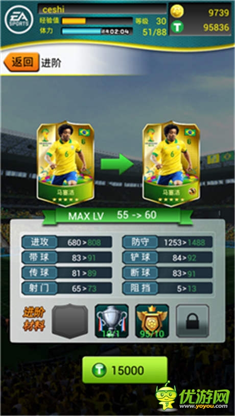 《FIFA2014巴西世界杯》登陆国内手游市场