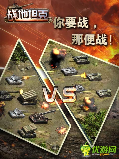 天天送好礼《战地坦克》世界杯活动曝光