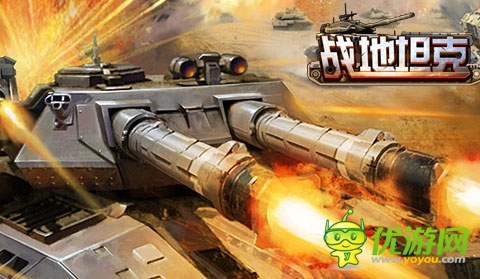 天天送好礼《战地坦克》世界杯活动曝光