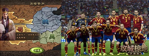 三国出席世界杯《攻城掠地》玩家评三大球队