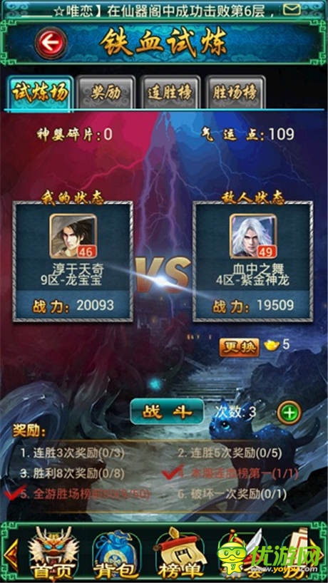 跨服战斗风采《太古仙域》铁血试炼简介