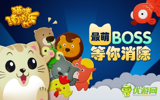萌系治愈手游《猫咪消消乐》火爆来袭