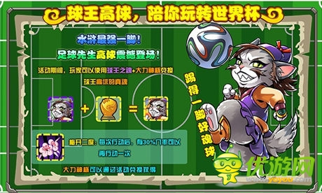 猜赛事抢好礼《喵将传》陪你玩“赚”世界杯