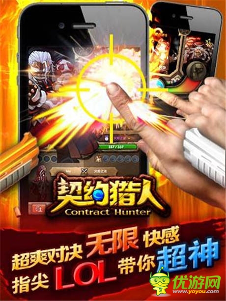  手游竞技新纪元《契约猎人》新版即将来袭