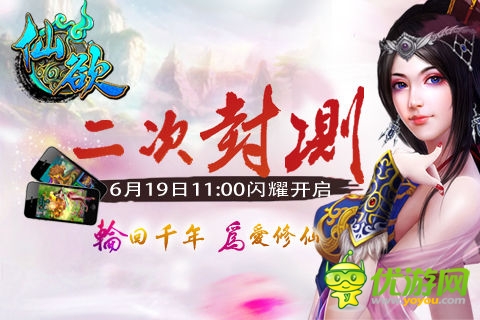 全新版来袭《仙欲》19日正式开启二次封测