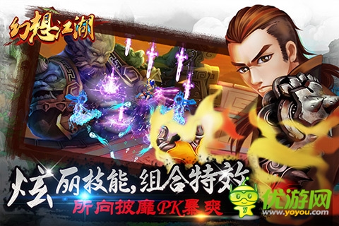 幻想江湖截图欣赏