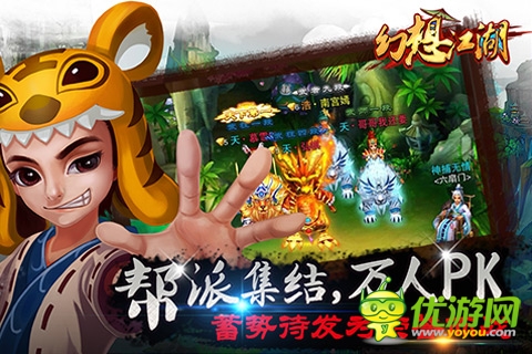 幻想江湖截图欣赏