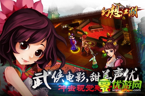 幻想江湖截图欣赏