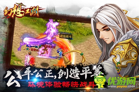 幻想江湖截图欣赏