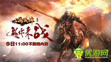 西山居首款代理《三国战神》今日11点不删档内测