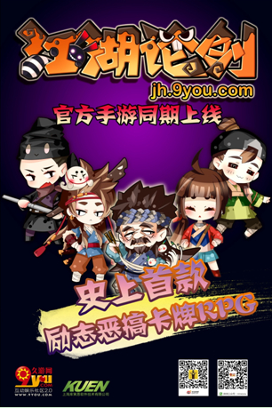 《江湖论剑》亮相上海电影节 郑恺孙坚为同名手游带盐