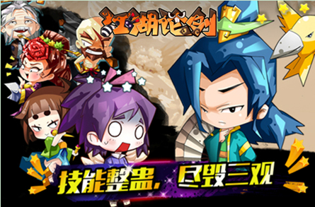 《江湖论剑》亮相上海电影节 郑恺孙坚为同名手游带盐