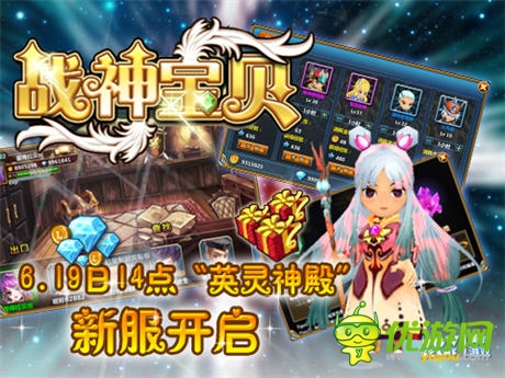 专属回忆《战神宝贝》多渠道开启新服英灵神殿