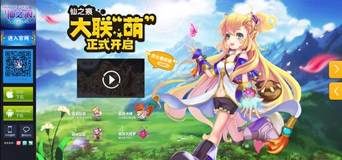 仙之痕大联“萌”燃爆今夏 Q萌满世界