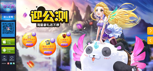 仙之痕大联“萌”燃爆今夏 Q萌满世界