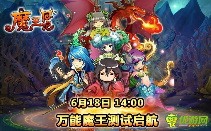 钻石送不停 《魔王日记》联手WiFi万能钥匙开测