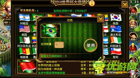  归属感《圣域龙斗士》世界杯玩法全面升级