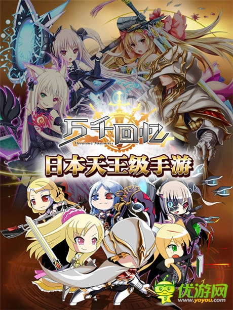  横扫二次元世界 手游《万千回忆》国服评测