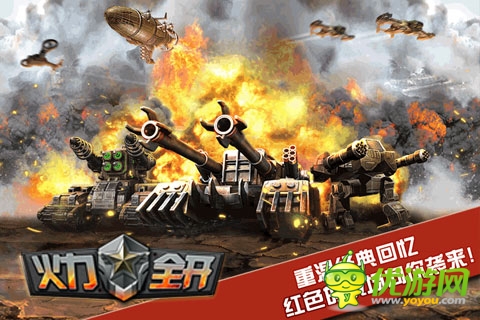 2014红警手游版《火力全开》今日全平台内测