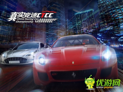 玩转掌上飙车 《真实竞速-CTCC》7.1火爆上线