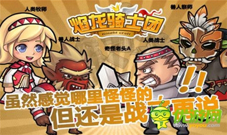 手游版“X战警”《焰龙骑士团》魔袭快用平台