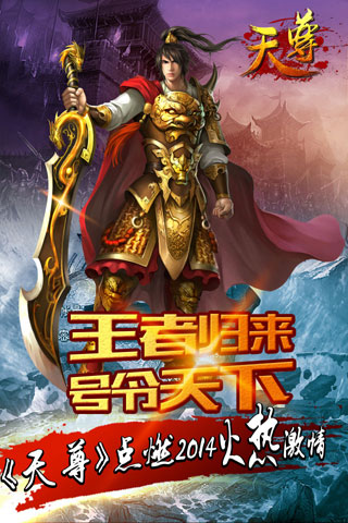 兵戈乱舞《天尊》战斗截图劲爆呈现