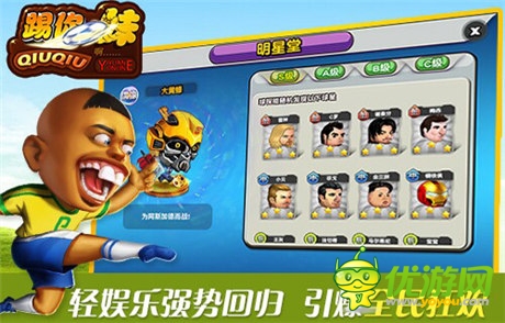 首款轻娱乐足球卡牌《踢你妹》今日爆笑封测