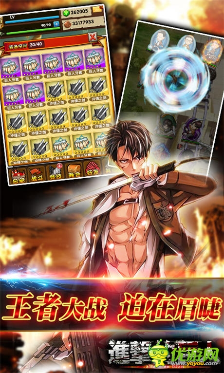 进击狂潮《进击的巨人》最强BOSS你做主