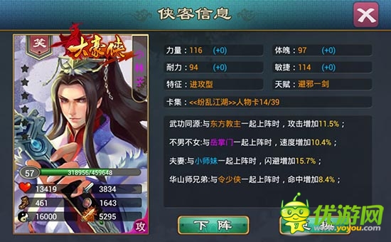 江湖谁主沉浮《大豪侠》侠客系统大揭秘