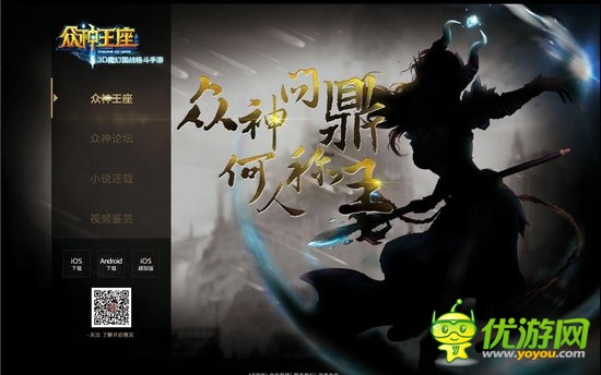 《众神王座》印象站上线 同名小说免费连载