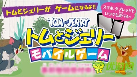 米事逗逗Tom《猫和老鼠》手游今秋将上线