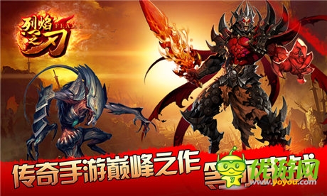 梦想手游发行《烈焰之刃》 “传奇”经典再袭